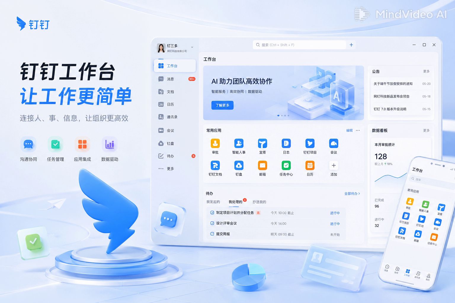 macOS 钉钉客户端商务工作台